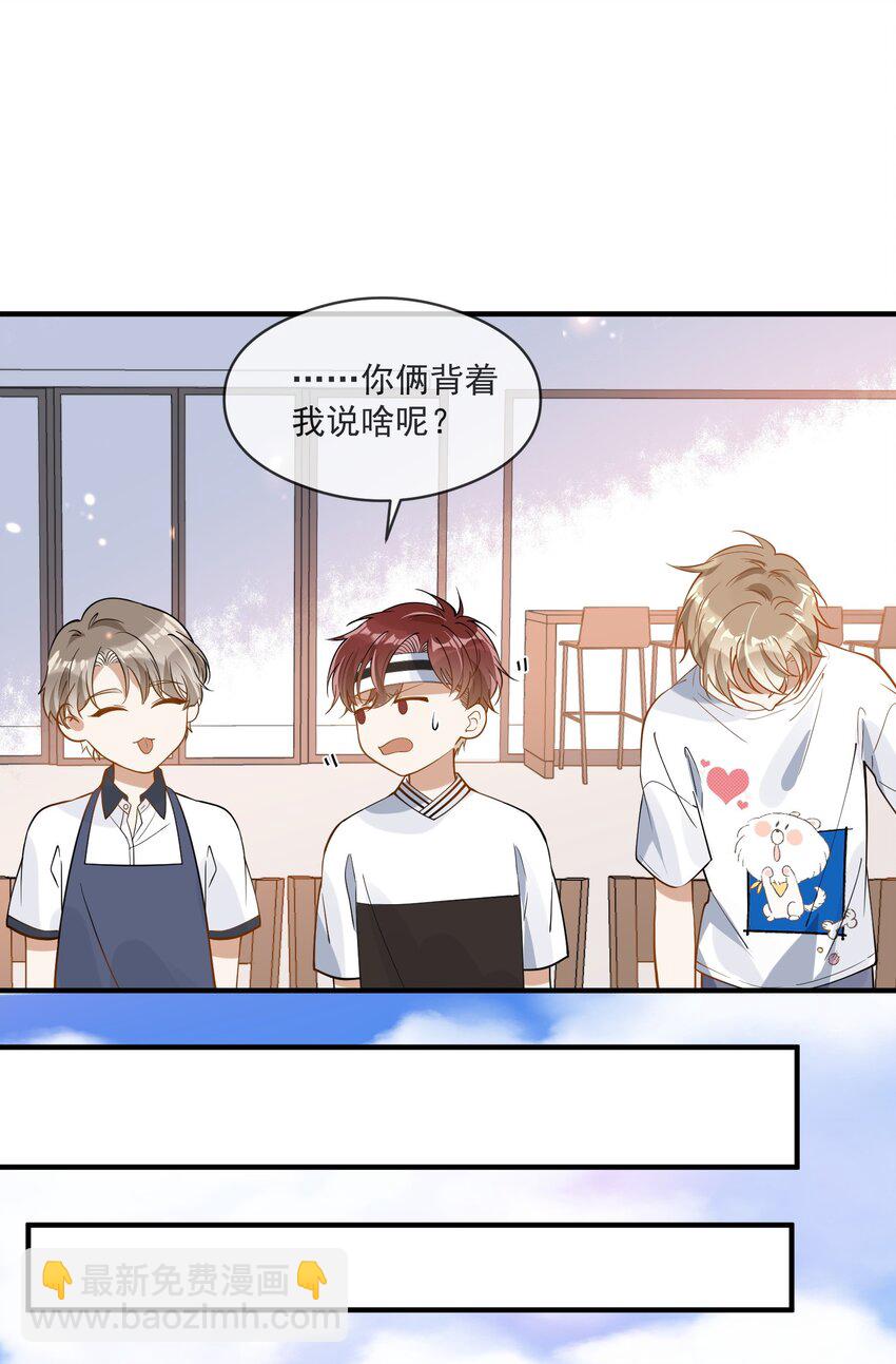 《长得帅就可以为所欲为吗？》025 真心话大冒险 第31页