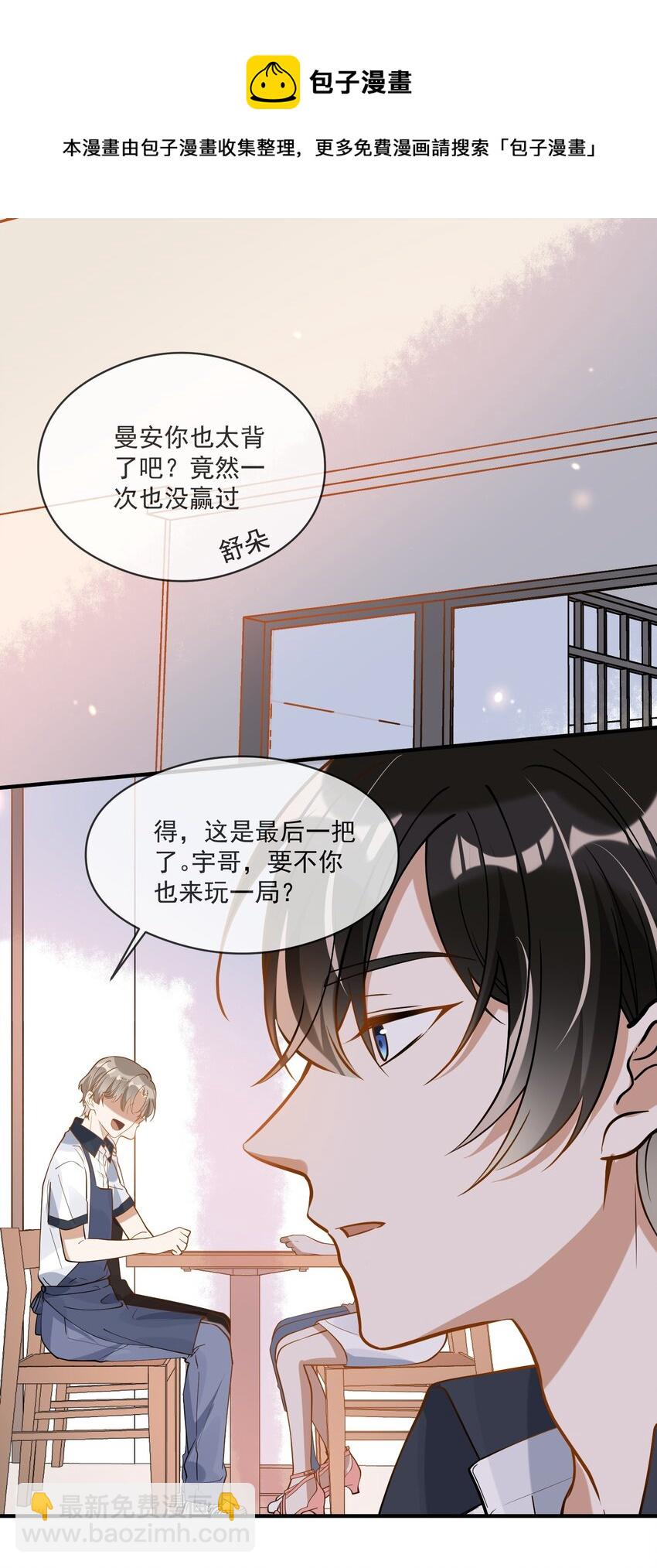 《长得帅就可以为所欲为吗？》025 真心话大冒险 第33页