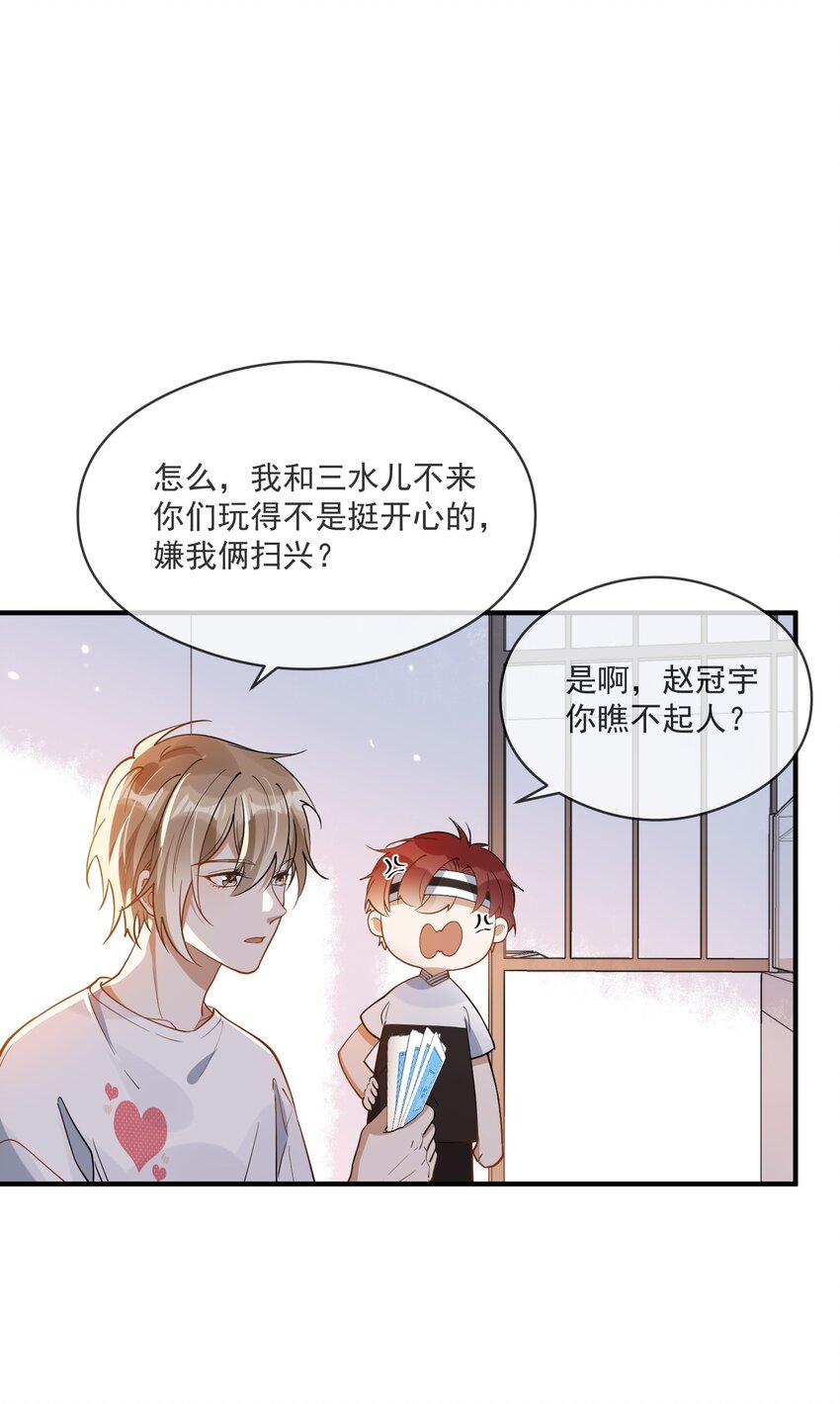 《长得帅就可以为所欲为吗？》025 真心话大冒险 第35页