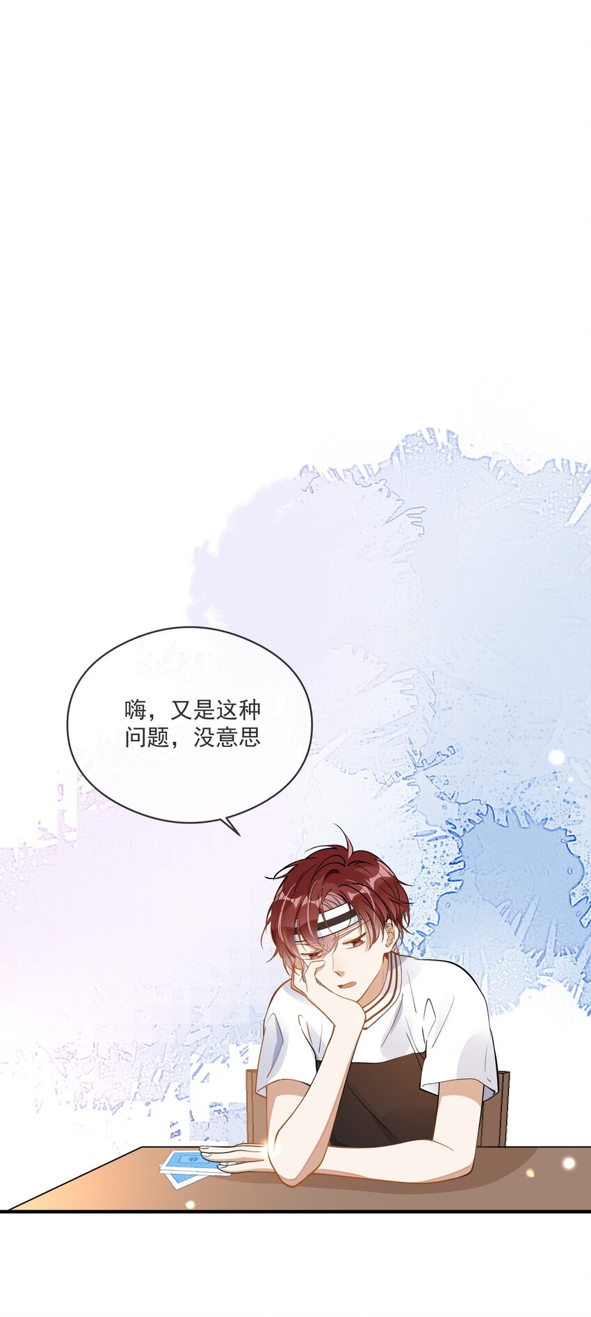 《长得帅就可以为所欲为吗？》025 真心话大冒险 第3页