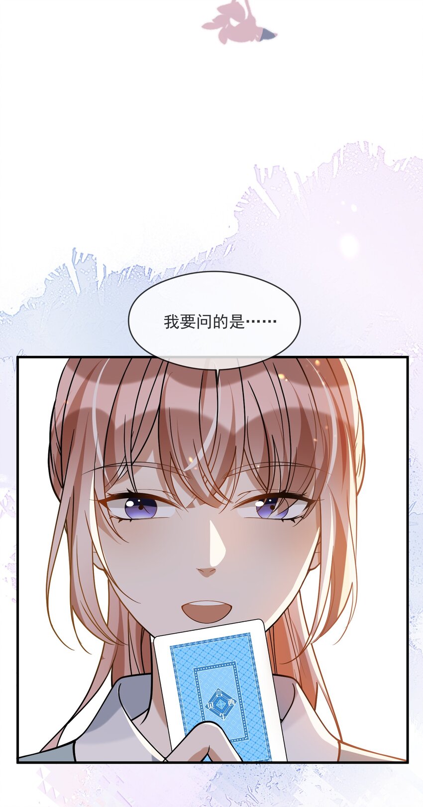 《长得帅就可以为所欲为吗？》025 真心话大冒险 第40页