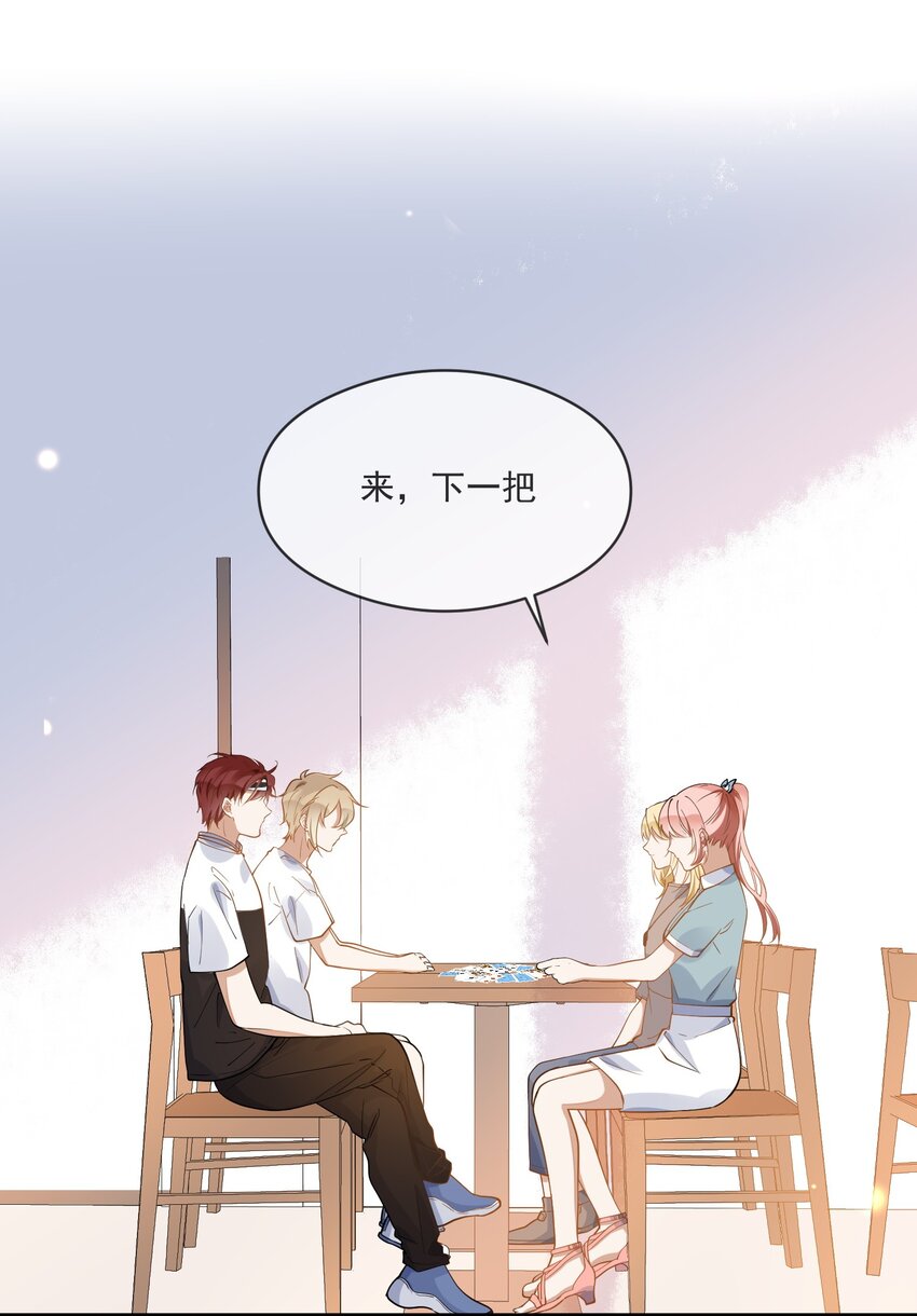 《长得帅就可以为所欲为吗？》025 真心话大冒险 第6页
