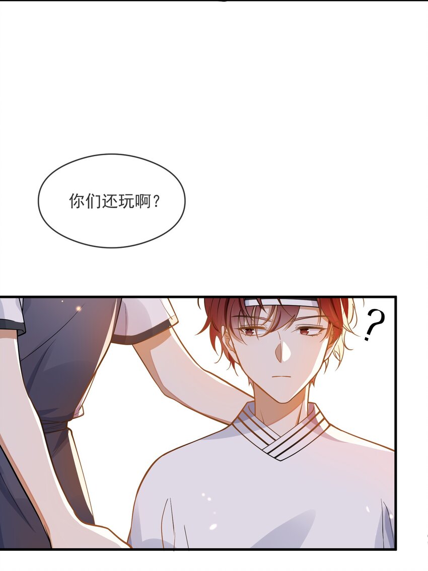 《长得帅就可以为所欲为吗？》025 真心话大冒险 第7页