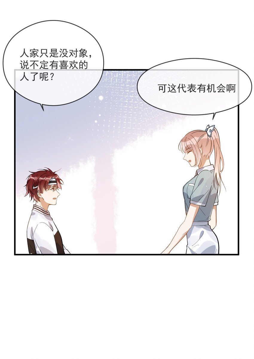 《长得帅就可以为所欲为吗？》026 懦夫 第12页