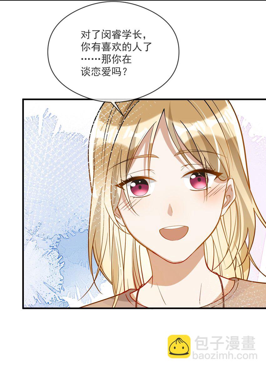 《长得帅就可以为所欲为吗？》026 懦夫 第15页