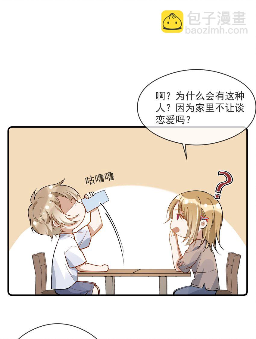 《长得帅就可以为所欲为吗？》026 懦夫 第20页