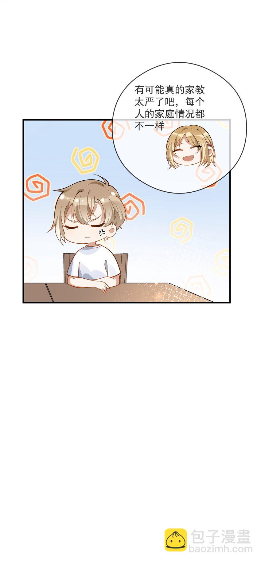 《长得帅就可以为所欲为吗？》026 懦夫 第22页