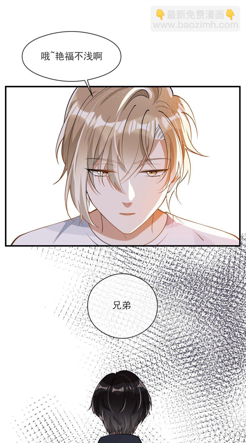 《长得帅就可以为所欲为吗？》026 懦夫 第24页
