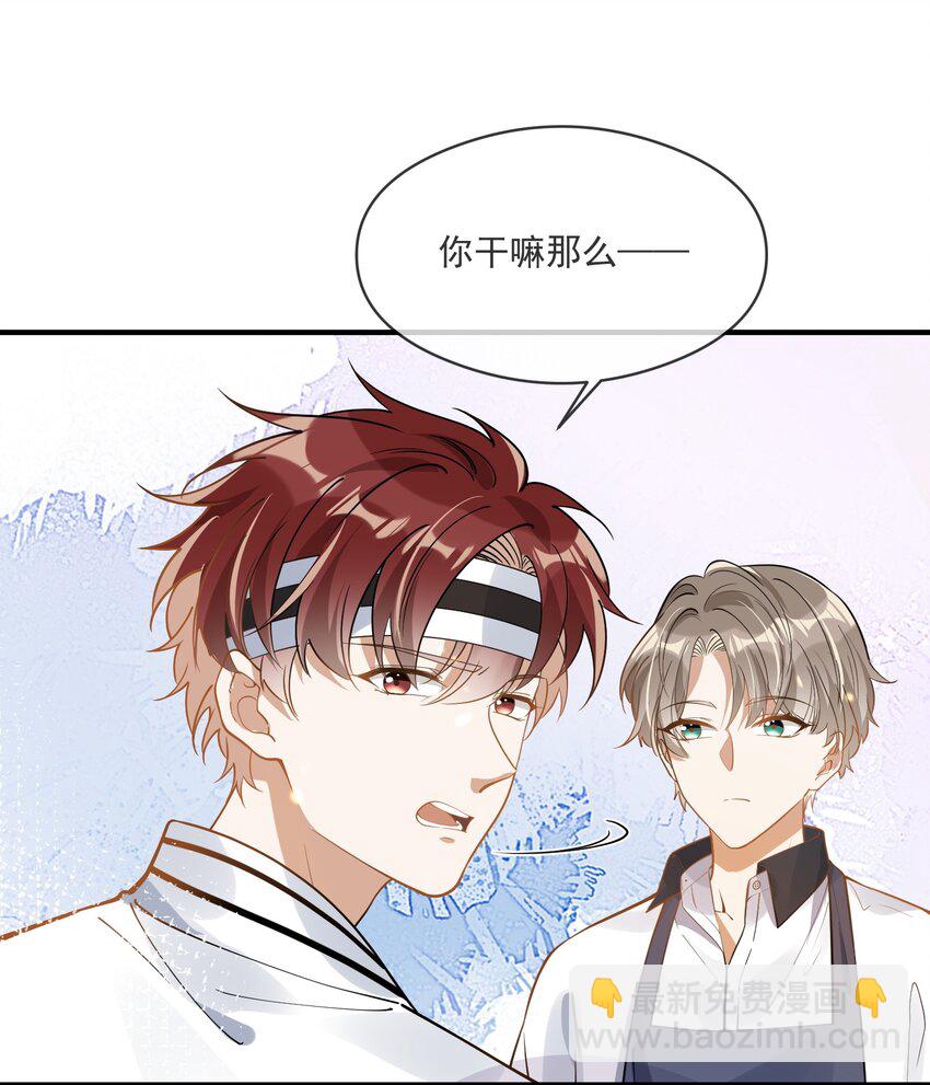 《长得帅就可以为所欲为吗？》026 懦夫 第27页