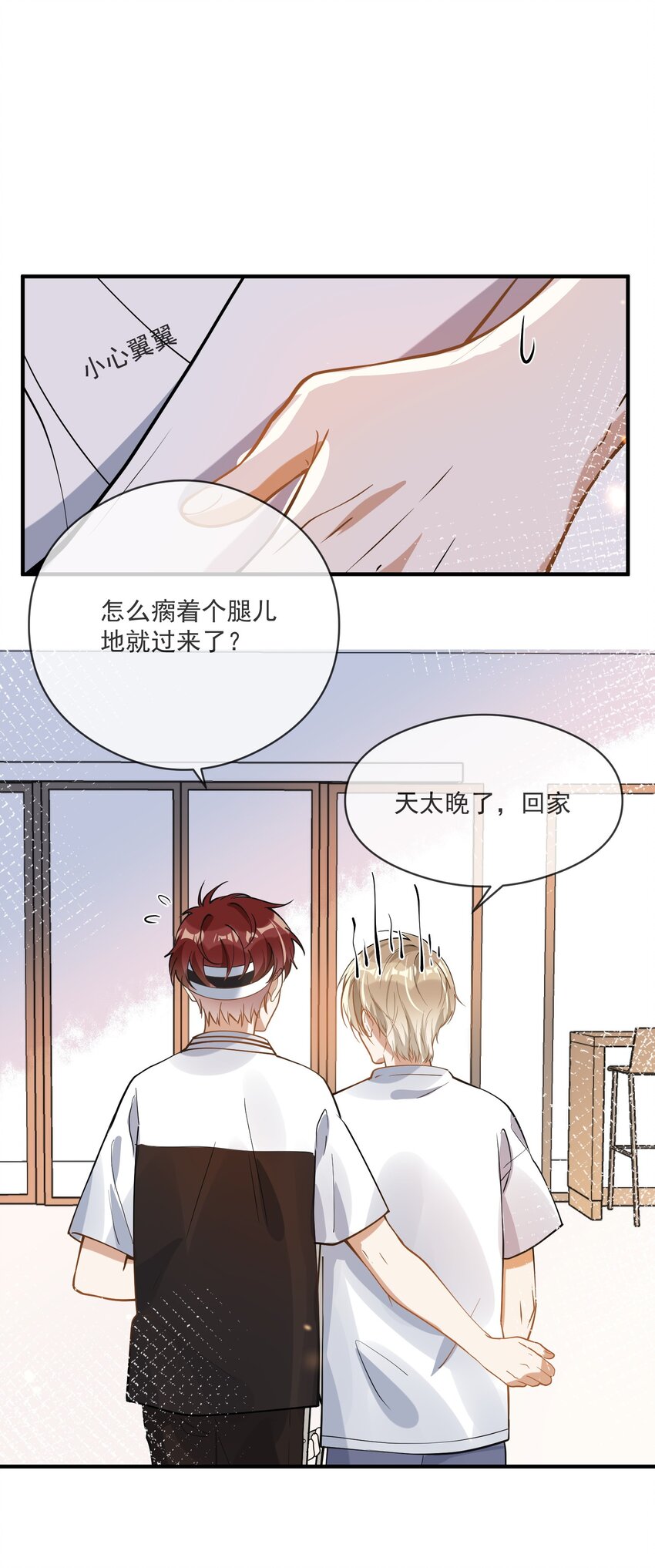 《长得帅就可以为所欲为吗？》026 懦夫 第29页