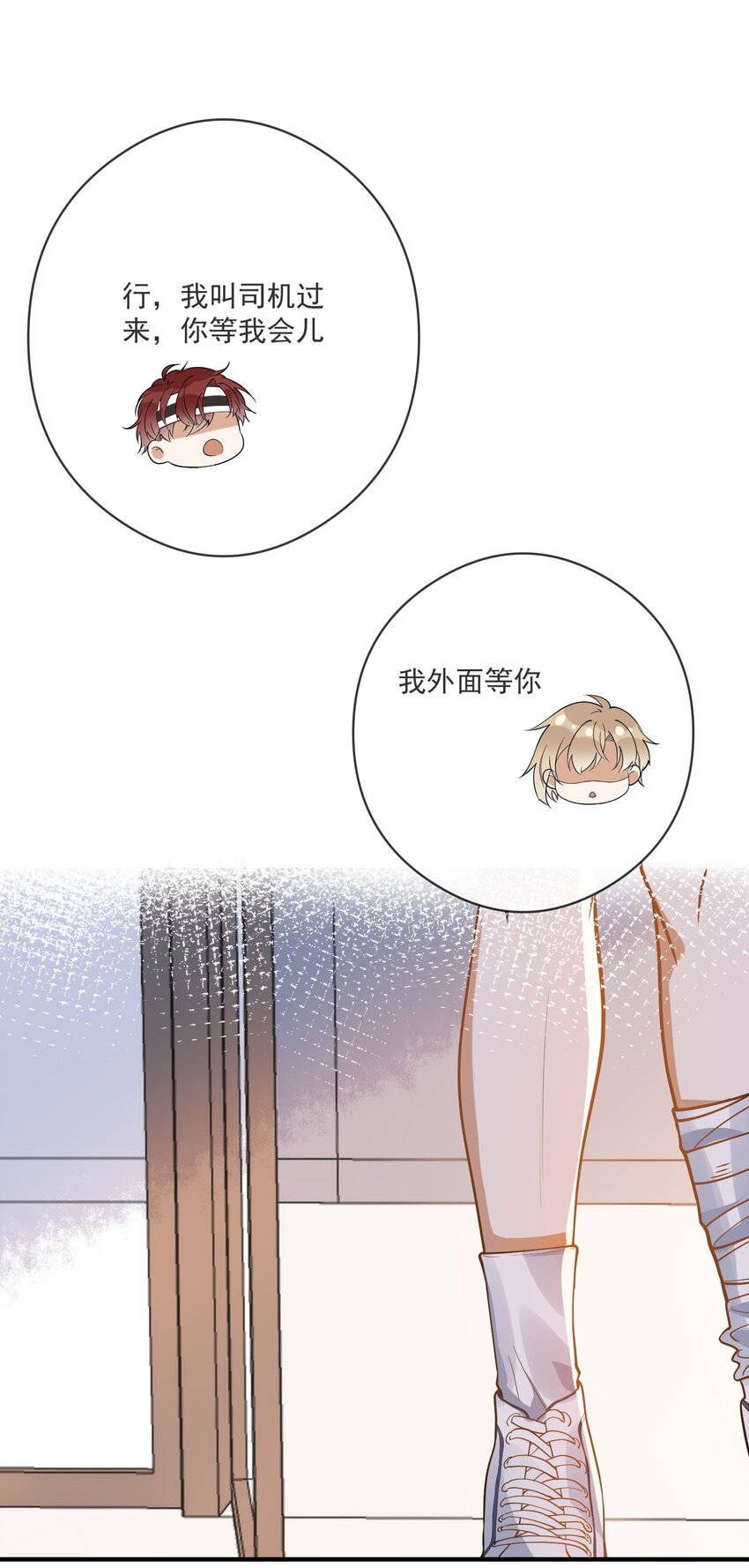 《长得帅就可以为所欲为吗？》026 懦夫 第30页