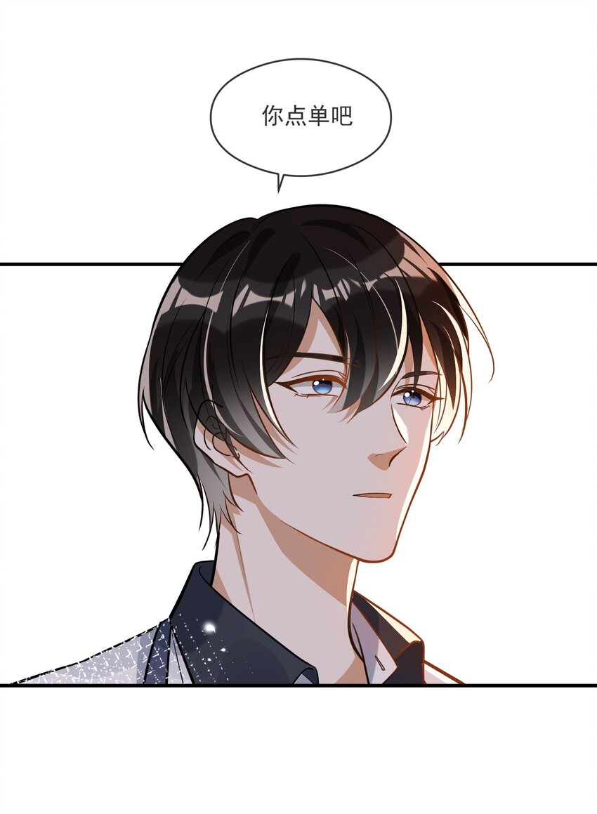 《长得帅就可以为所欲为吗？》026 懦夫 第3页