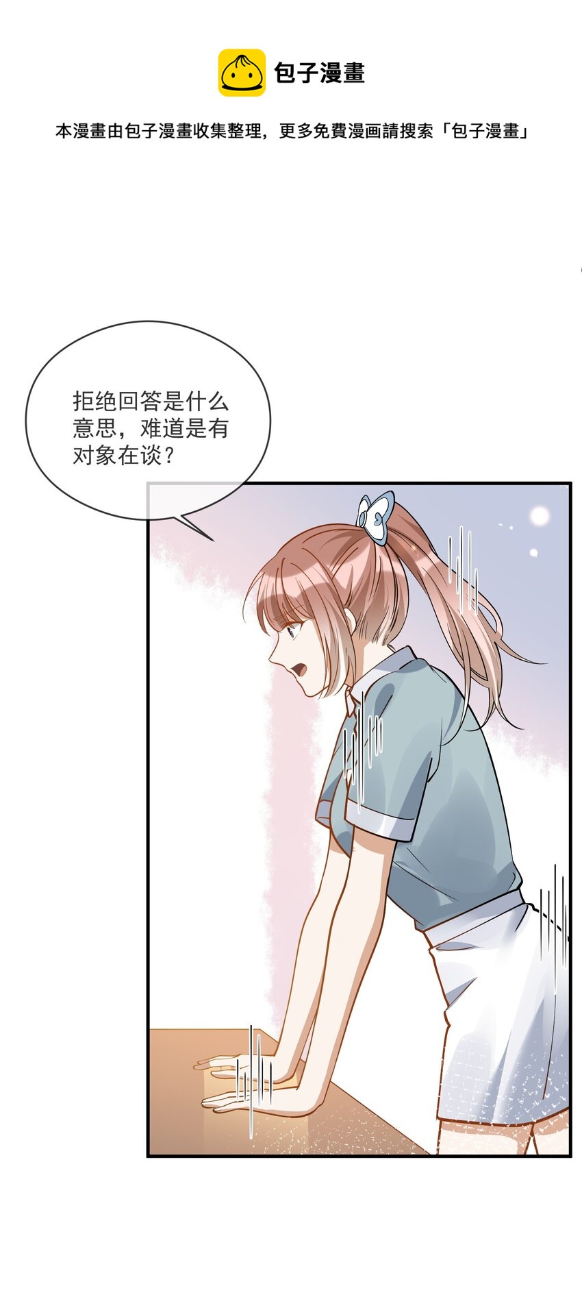 《长得帅就可以为所欲为吗？》026 懦夫 第4页