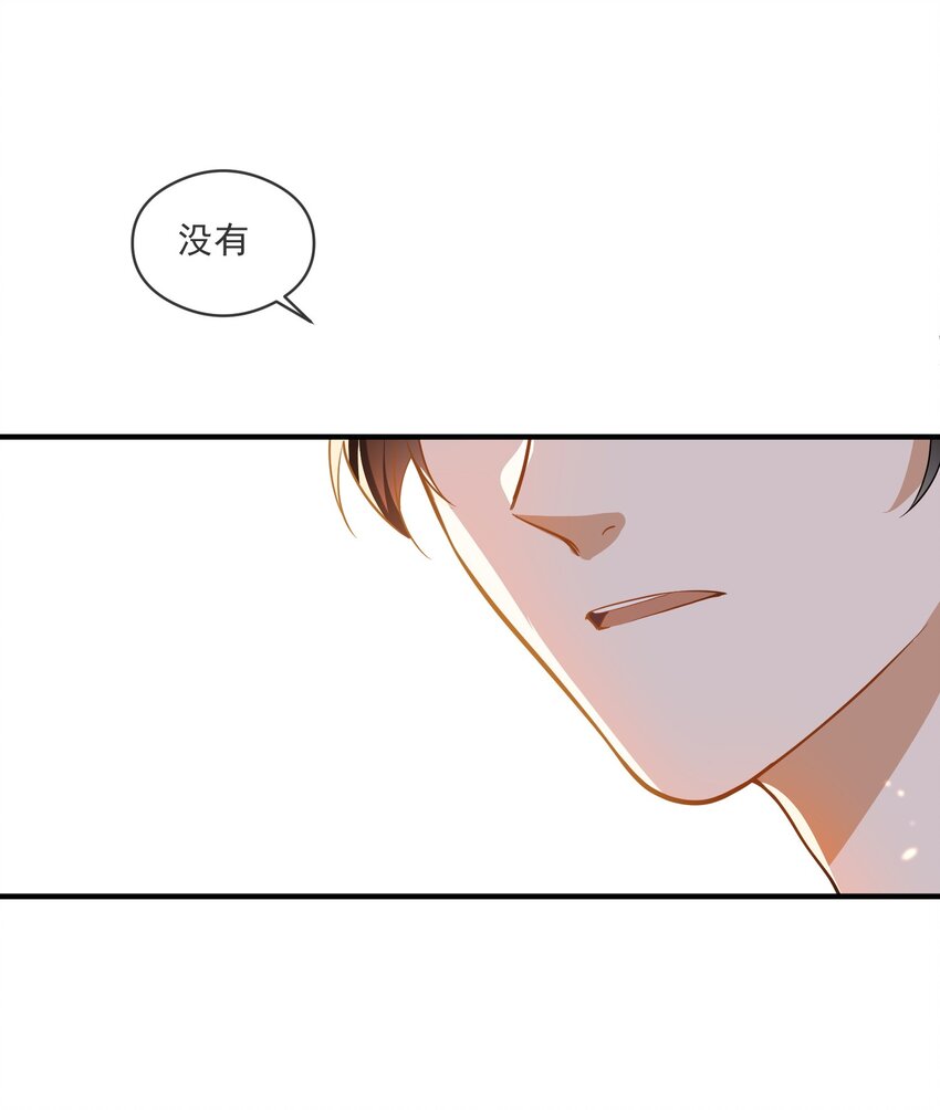 《长得帅就可以为所欲为吗？》026 懦夫 第7页