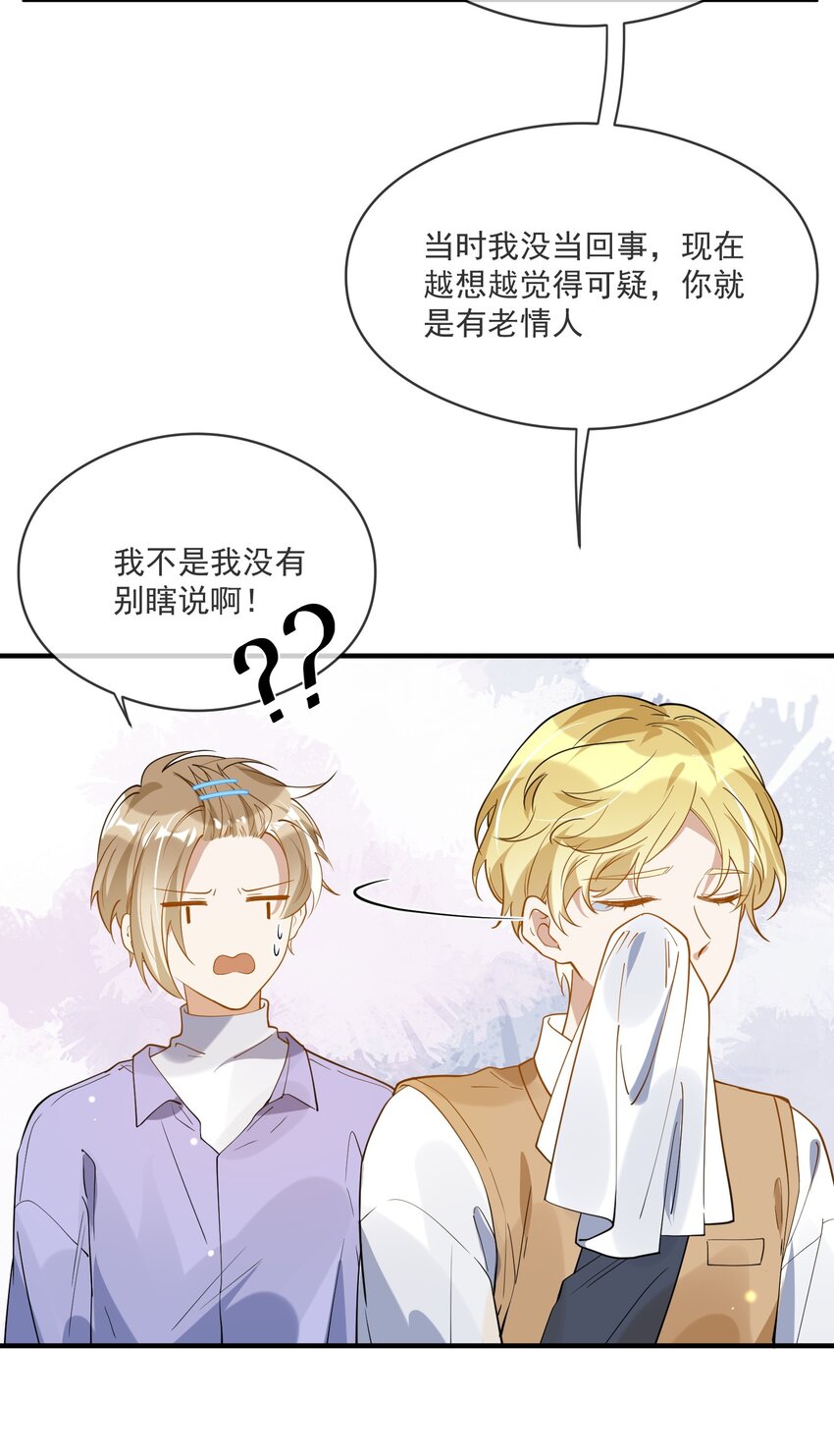 《长得帅就可以为所欲为吗？》038 执着于一人 第13页