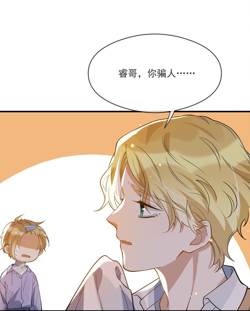 《长得帅就可以为所欲为吗？》038 执着于一人 第14页