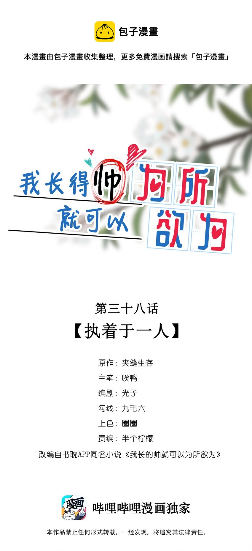 《长得帅就可以为所欲为吗？》038 执着于一人 第1页