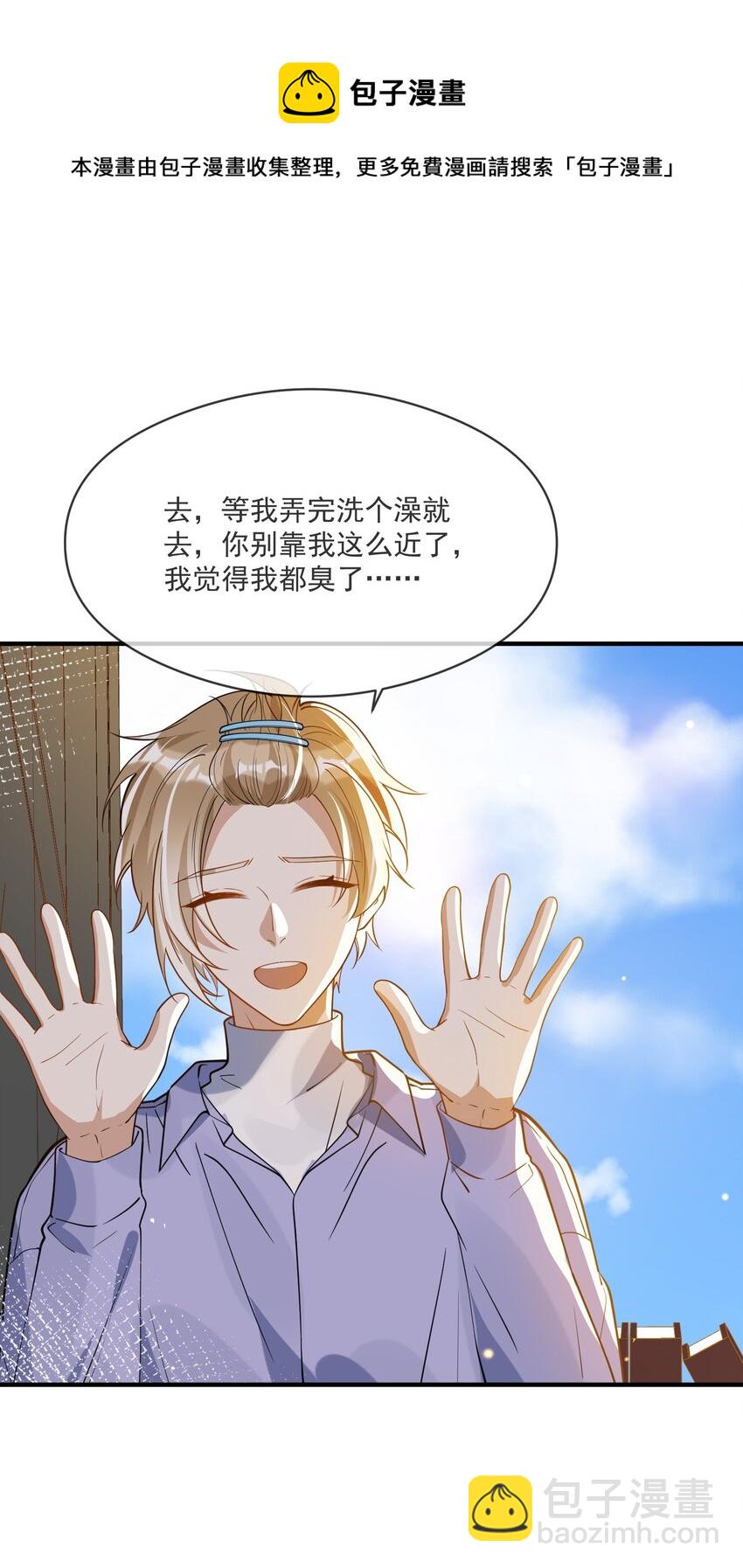 《长得帅就可以为所欲为吗？》038 执着于一人 第20页