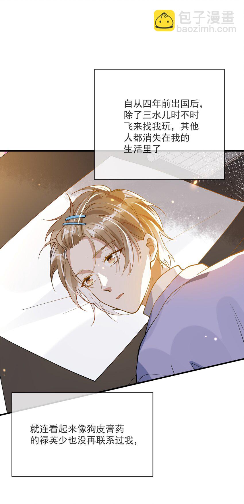 《长得帅就可以为所欲为吗？》038 执着于一人 第24页