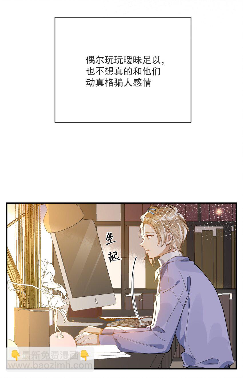 《长得帅就可以为所欲为吗？》038 执着于一人 第28页