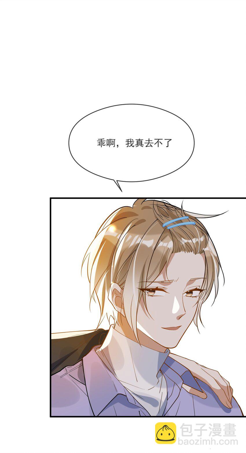 《长得帅就可以为所欲为吗？》038 执着于一人 第2页