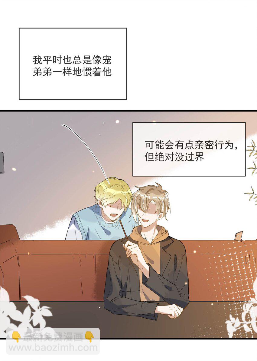 《长得帅就可以为所欲为吗？》038 执着于一人 第31页