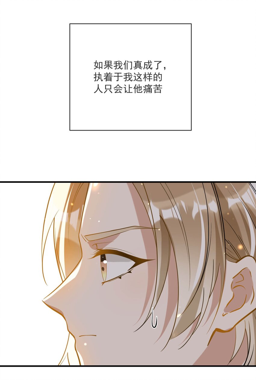 《长得帅就可以为所欲为吗？》038 执着于一人 第33页
