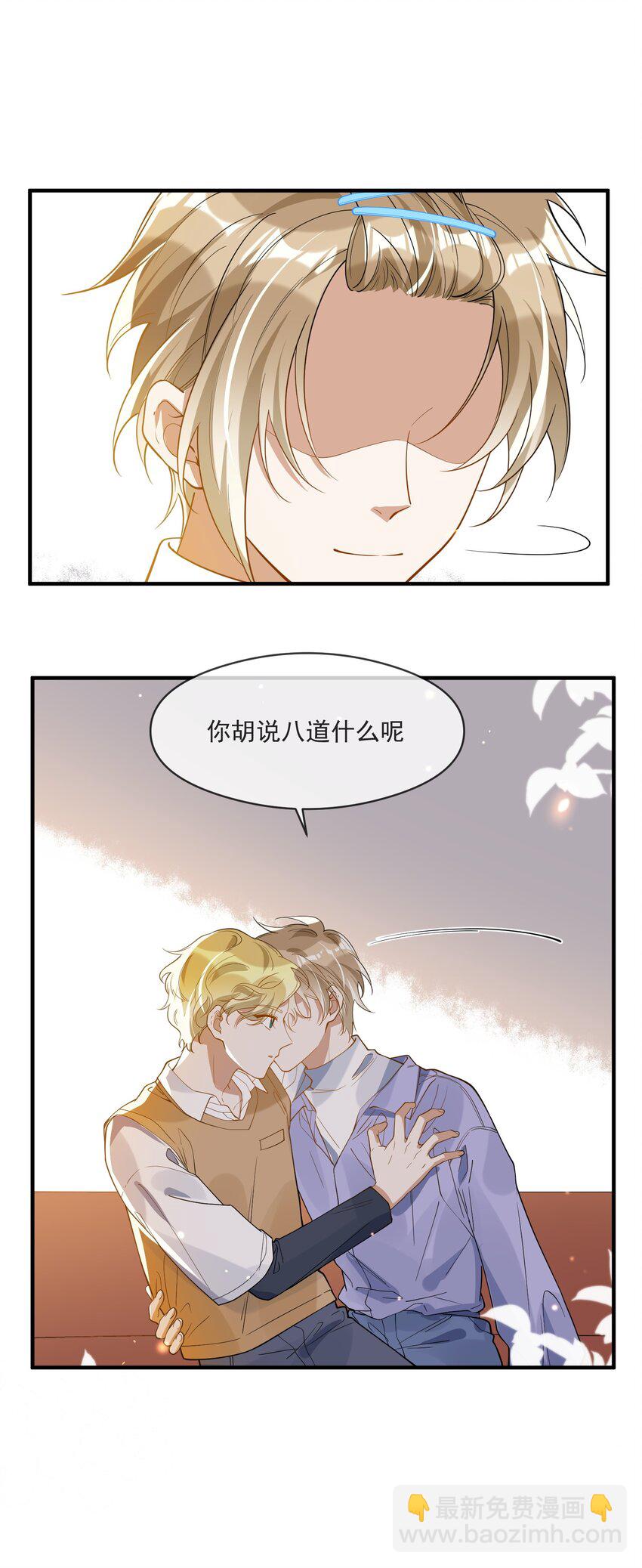 《长得帅就可以为所欲为吗？》038 执着于一人 第5页