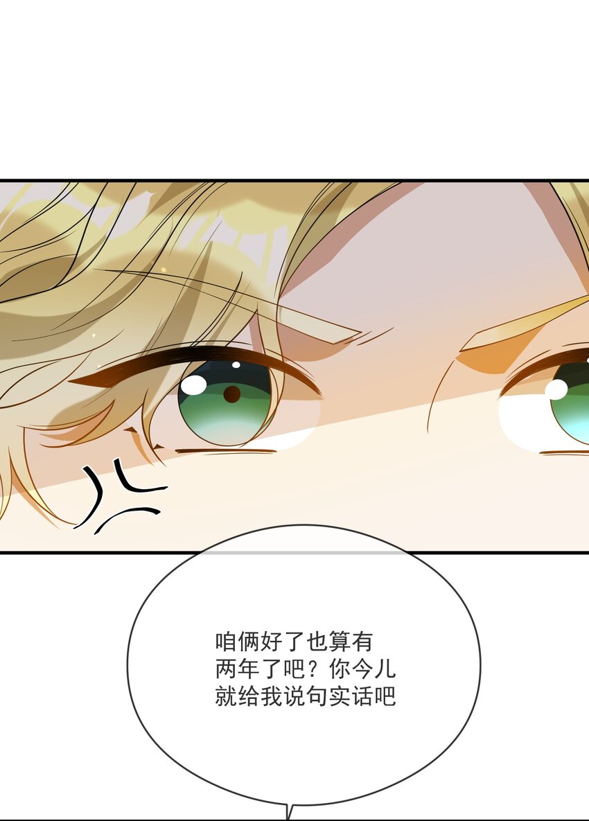《长得帅就可以为所欲为吗？》038 执着于一人 第6页