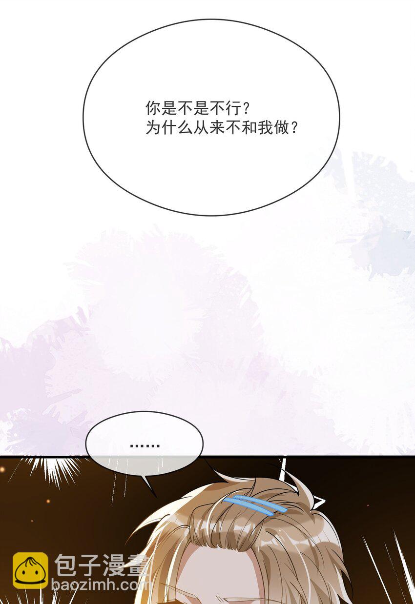 《长得帅就可以为所欲为吗？》038 执着于一人 第8页