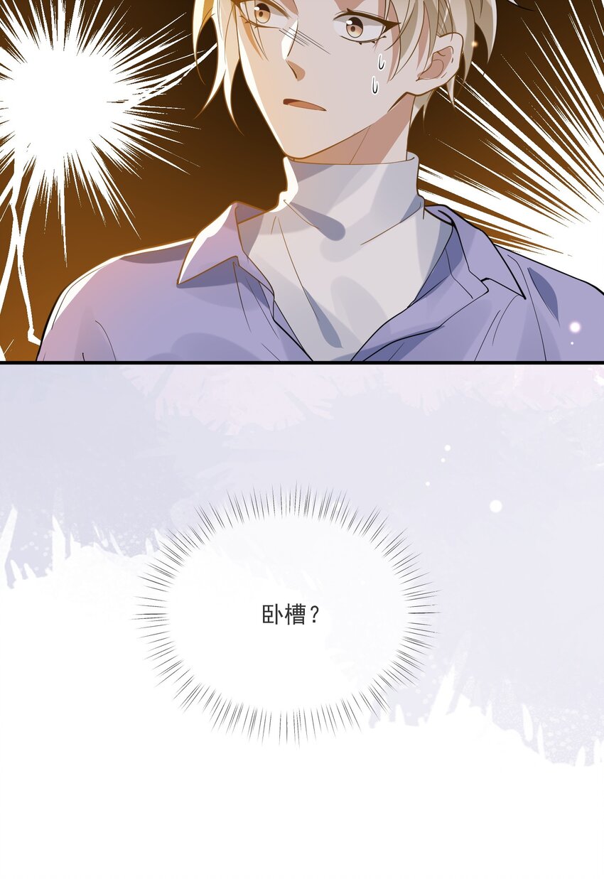 《长得帅就可以为所欲为吗？》038 执着于一人 第9页