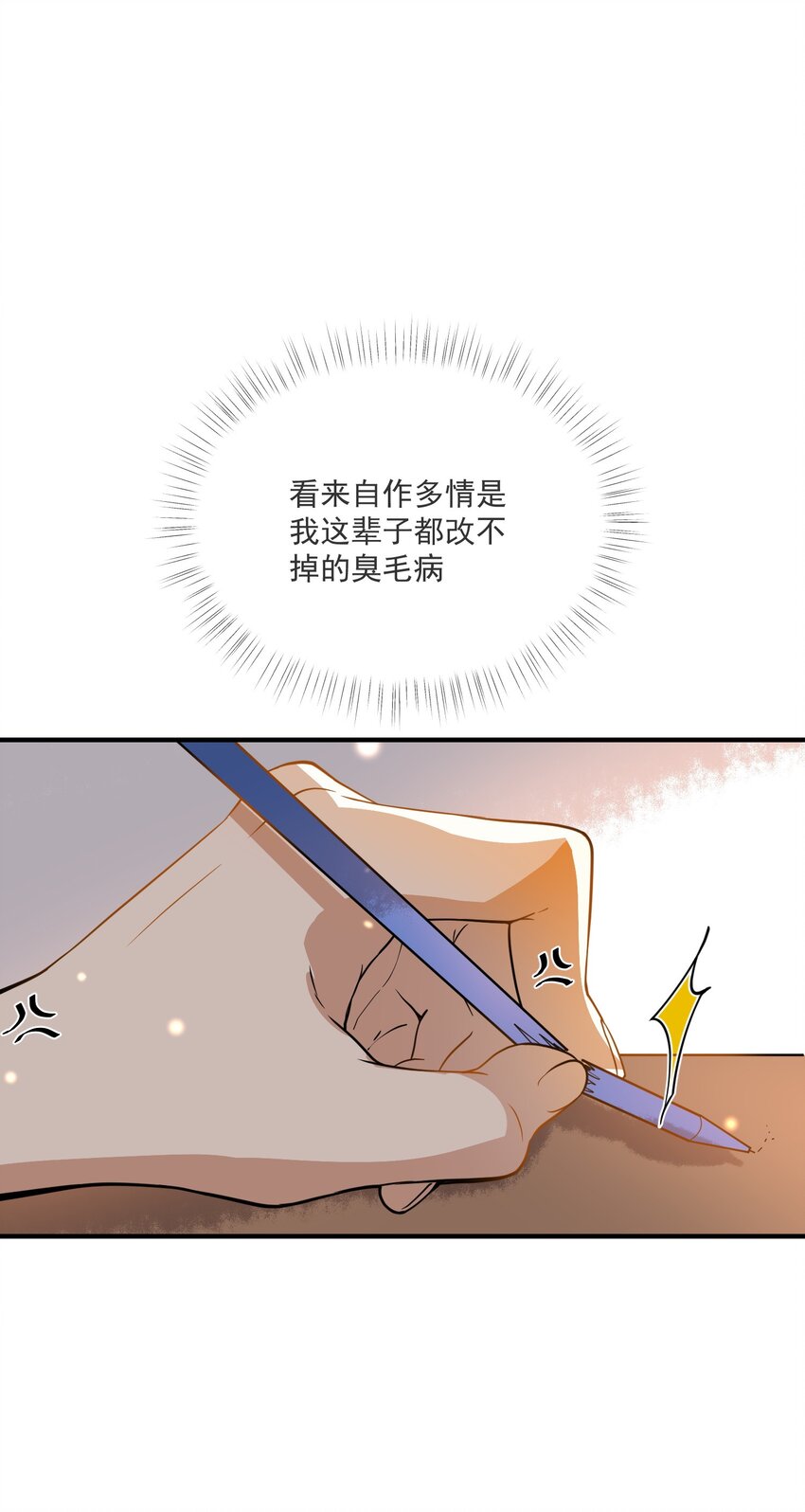 《长得帅就可以为所欲为吗？》037 无疾而终 第10页