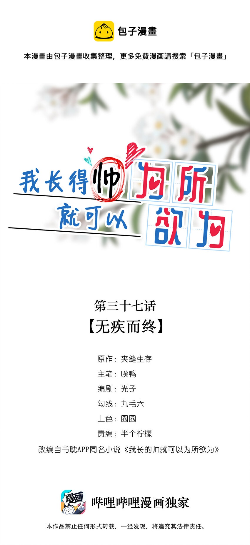 《长得帅就可以为所欲为吗？》037 无疾而终 第1页