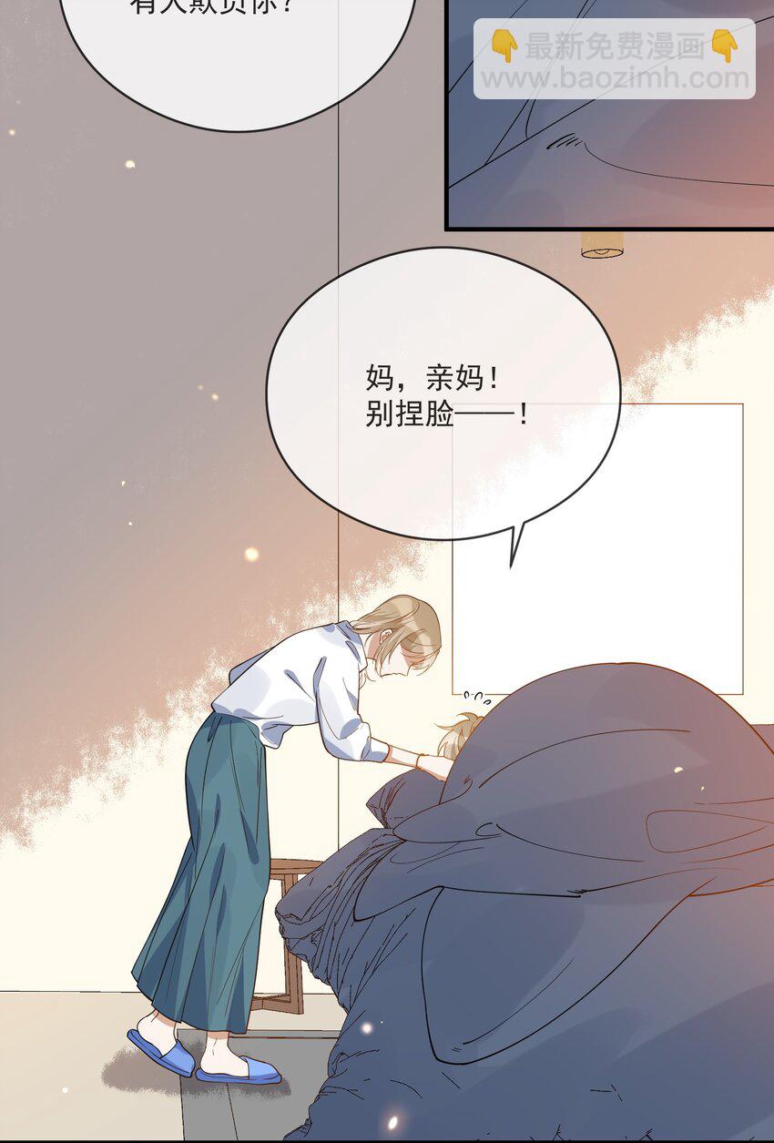 《长得帅就可以为所欲为吗？》037 无疾而终 第21页