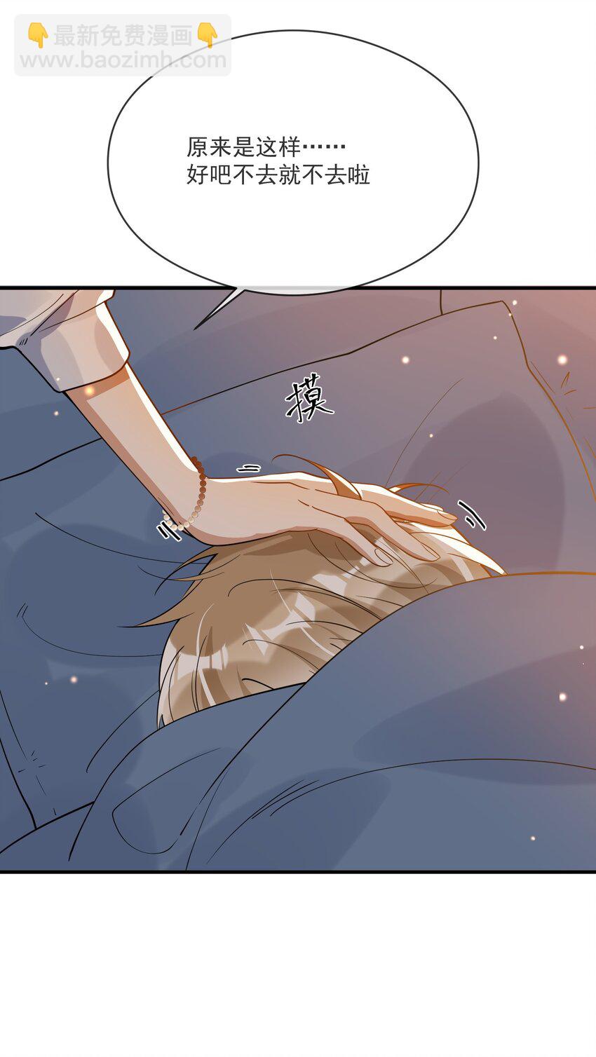 《长得帅就可以为所欲为吗？》037 无疾而终 第24页
