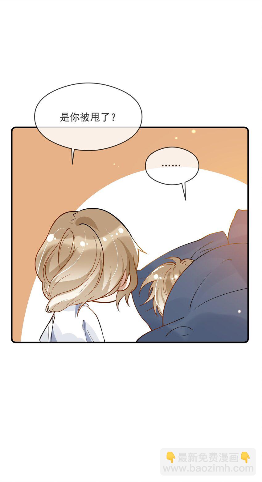 《长得帅就可以为所欲为吗？》037 无疾而终 第25页