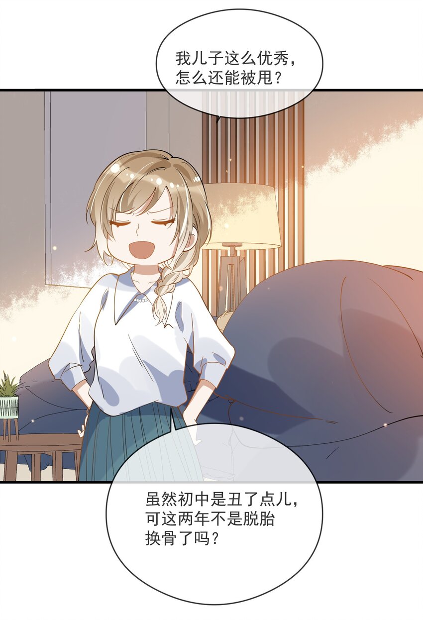 《长得帅就可以为所欲为吗？》037 无疾而终 第26页