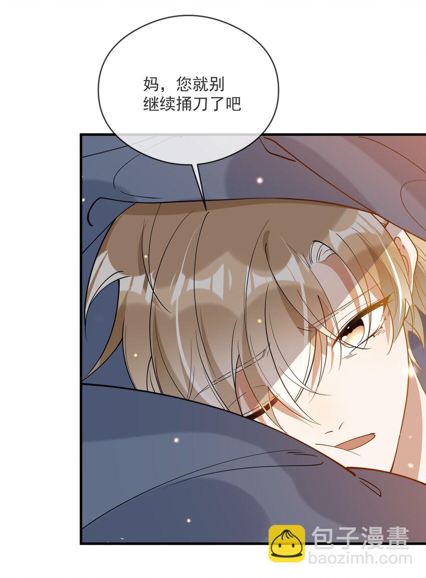 《长得帅就可以为所欲为吗？》037 无疾而终 第27页