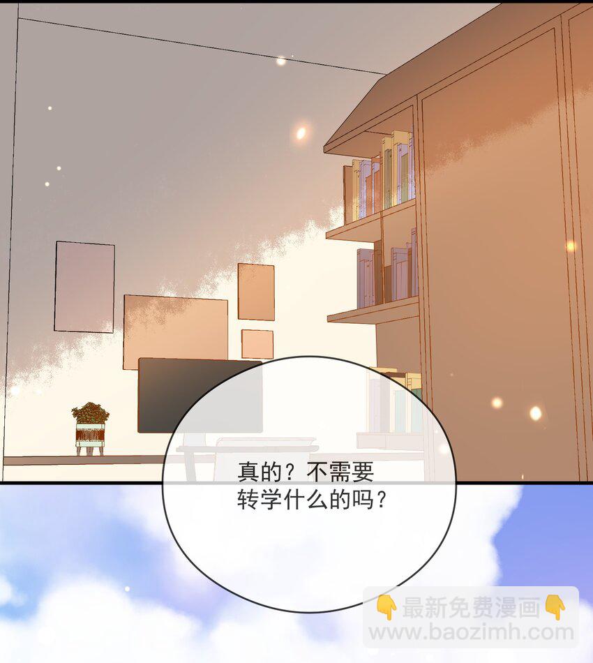 《长得帅就可以为所欲为吗？》037 无疾而终 第31页