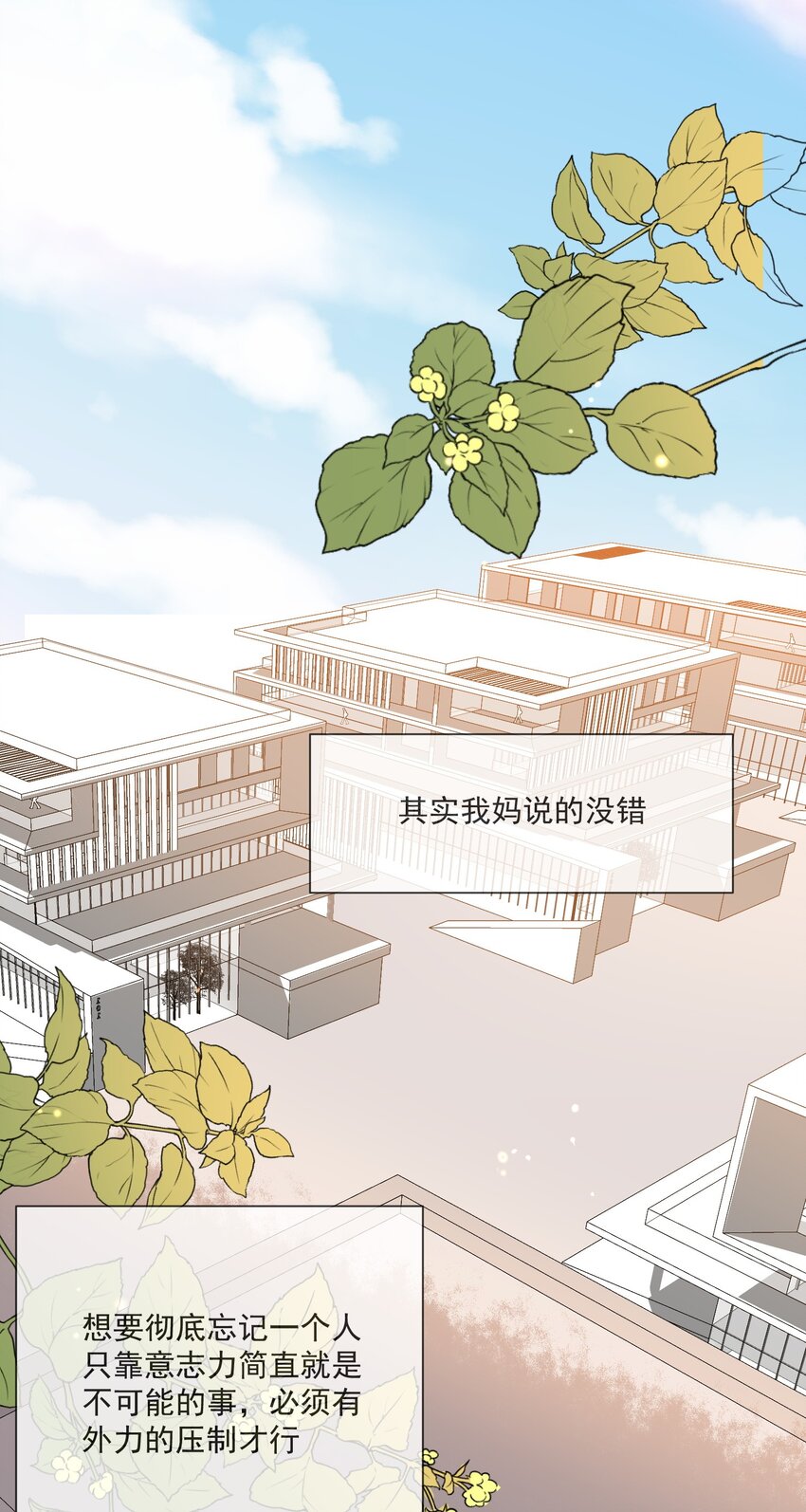 《长得帅就可以为所欲为吗？》037 无疾而终 第33页