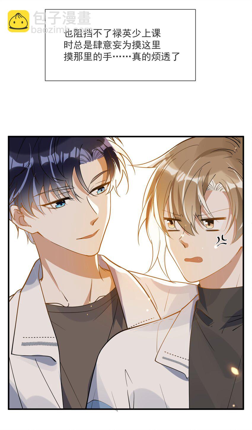 《长得帅就可以为所欲为吗？》037 无疾而终 第38页