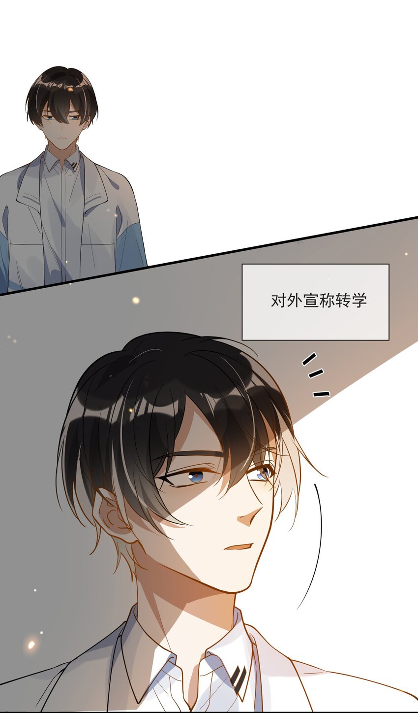 《长得帅就可以为所欲为吗？》037 无疾而终 第40页