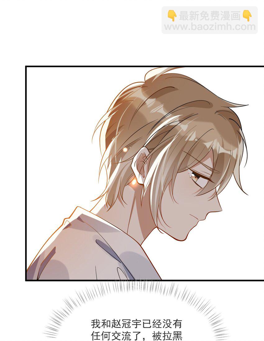 《长得帅就可以为所欲为吗？》037 无疾而终 第5页