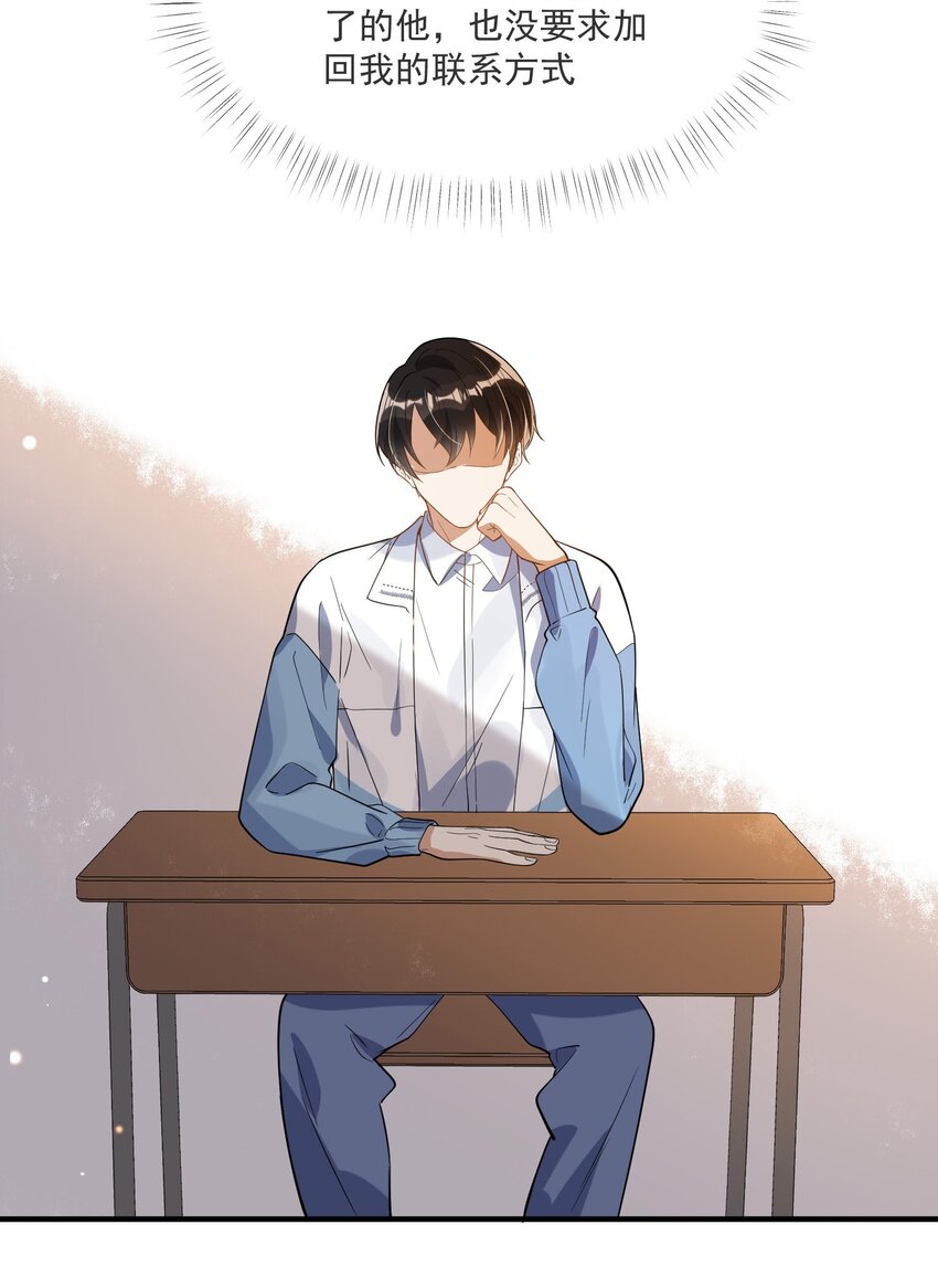 《长得帅就可以为所欲为吗？》037 无疾而终 第6页