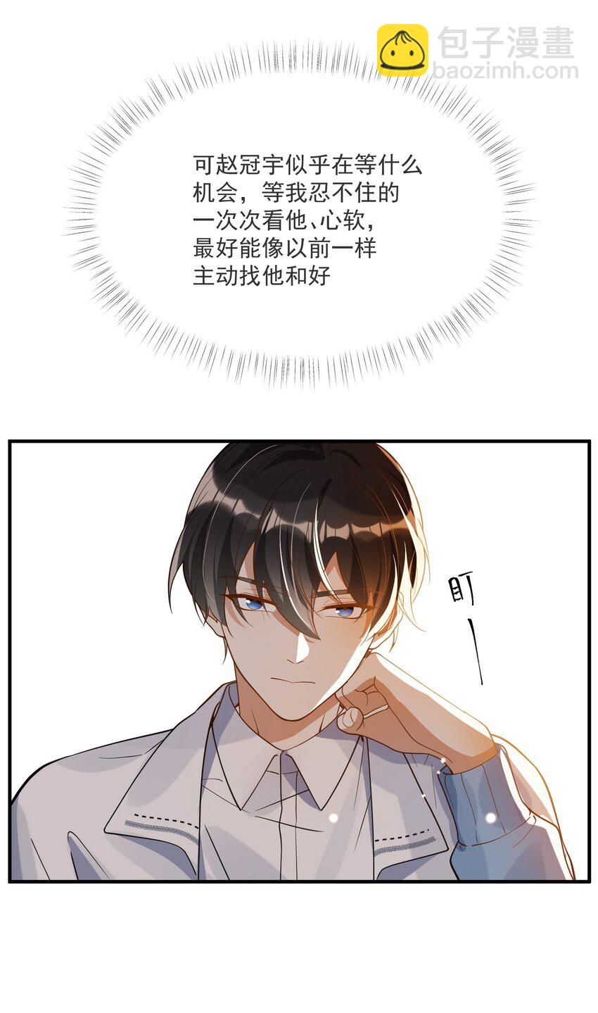 《长得帅就可以为所欲为吗？》037 无疾而终 第7页