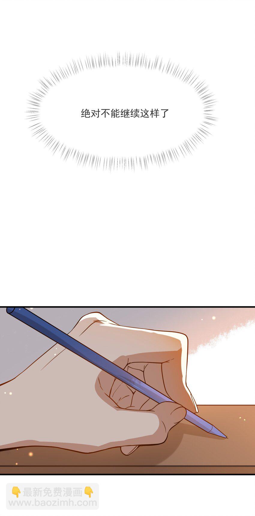 《长得帅就可以为所欲为吗？》037 无疾而终 第8页