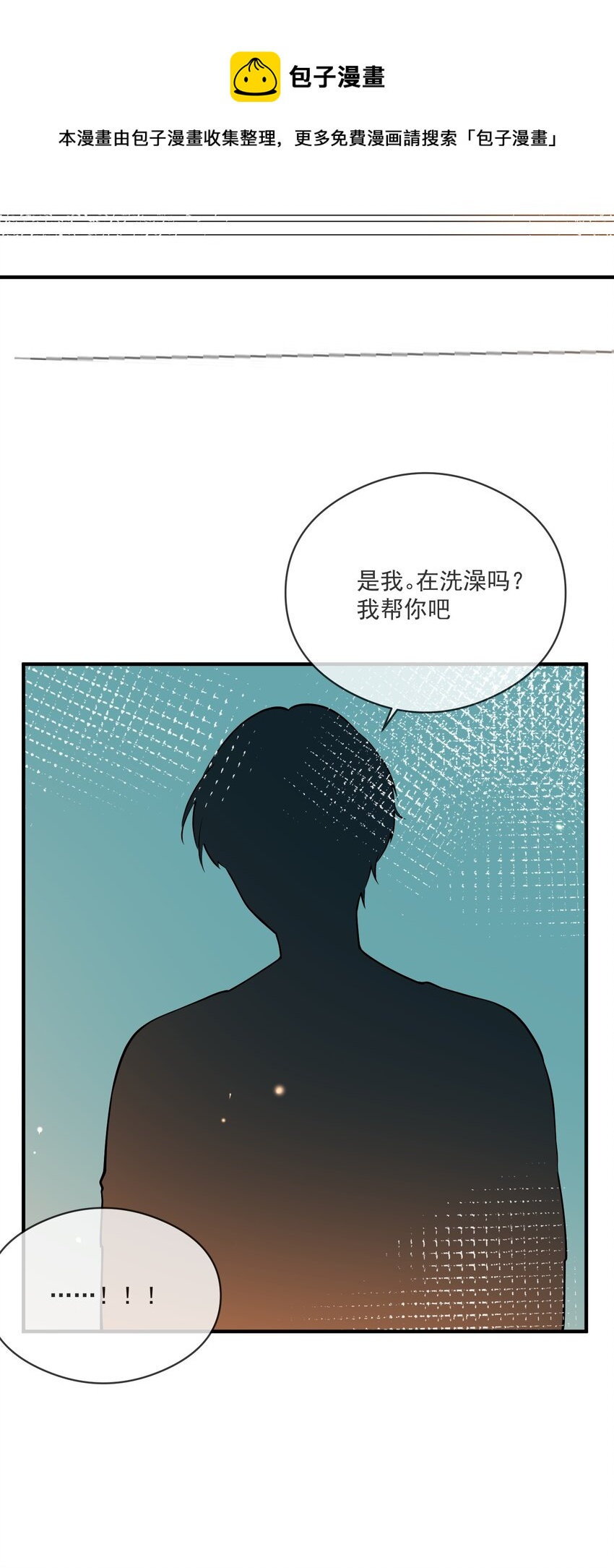 《长得帅就可以为所欲为吗？》028 你说我们什么关系 第12页