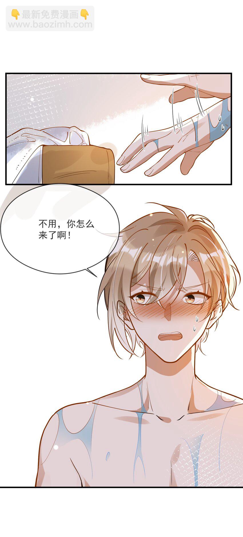 《长得帅就可以为所欲为吗？》028 你说我们什么关系 第13页