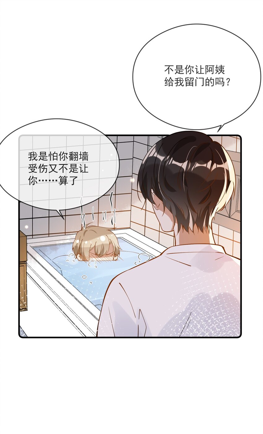 《长得帅就可以为所欲为吗？》028 你说我们什么关系 第17页