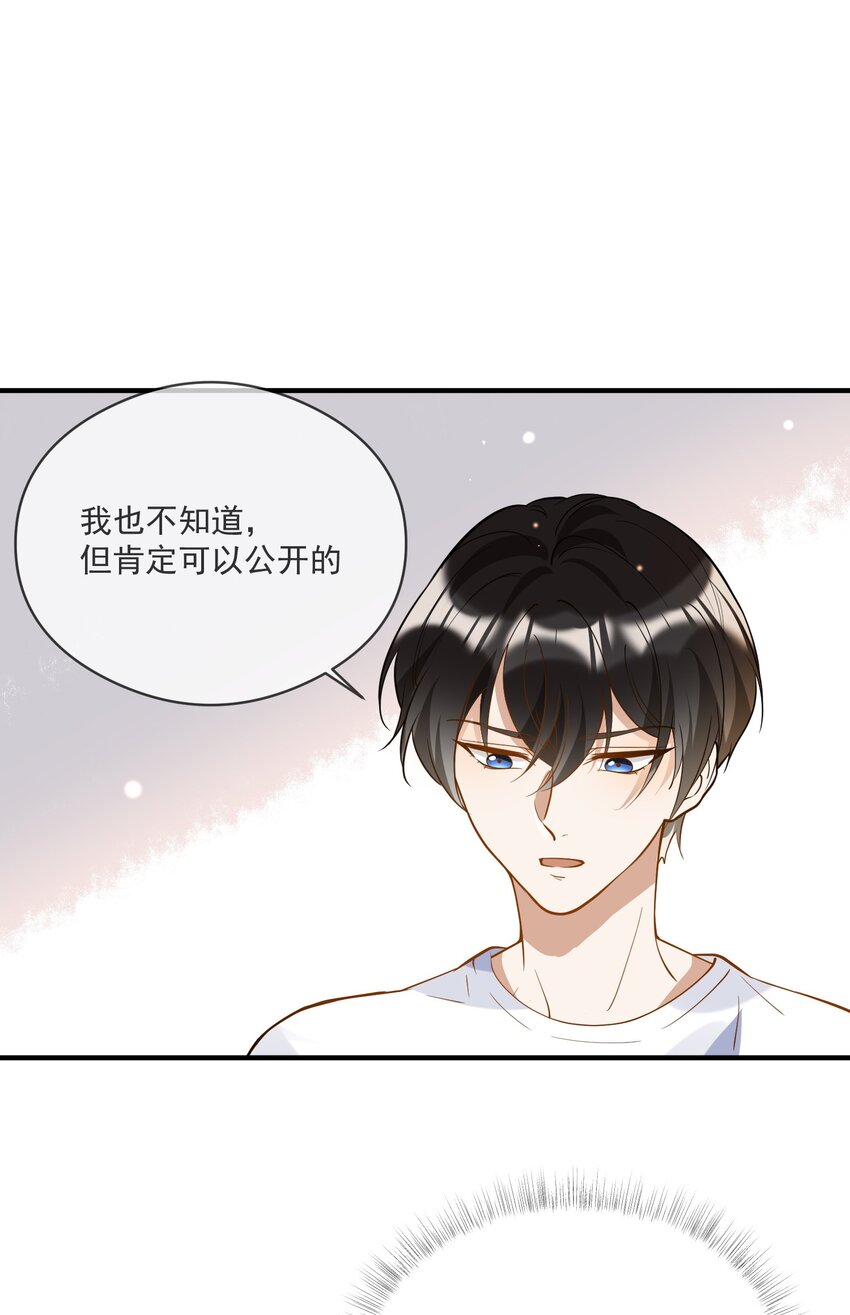 《长得帅就可以为所欲为吗？》028 你说我们什么关系 第23页